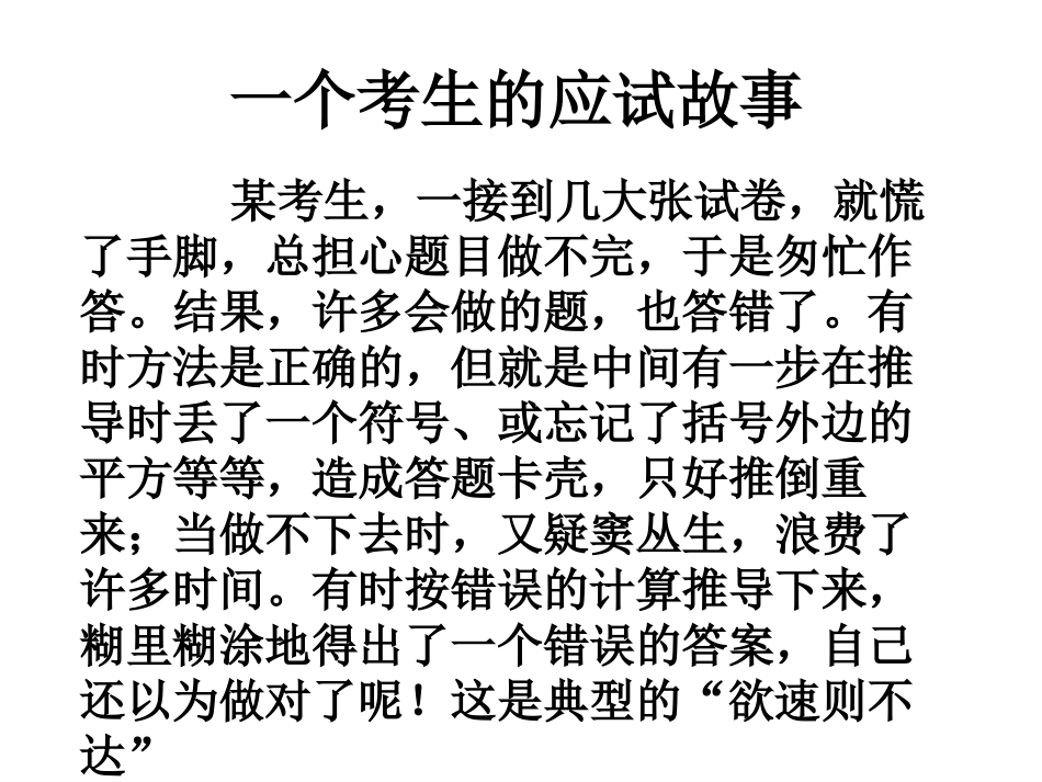 考前心理辅导_第3页