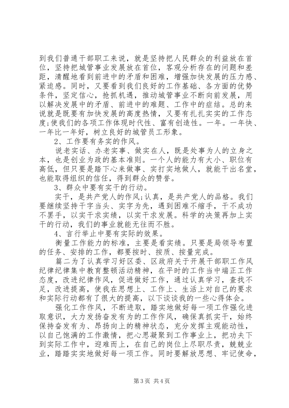 学习干部作风整顿心得两篇_第3页