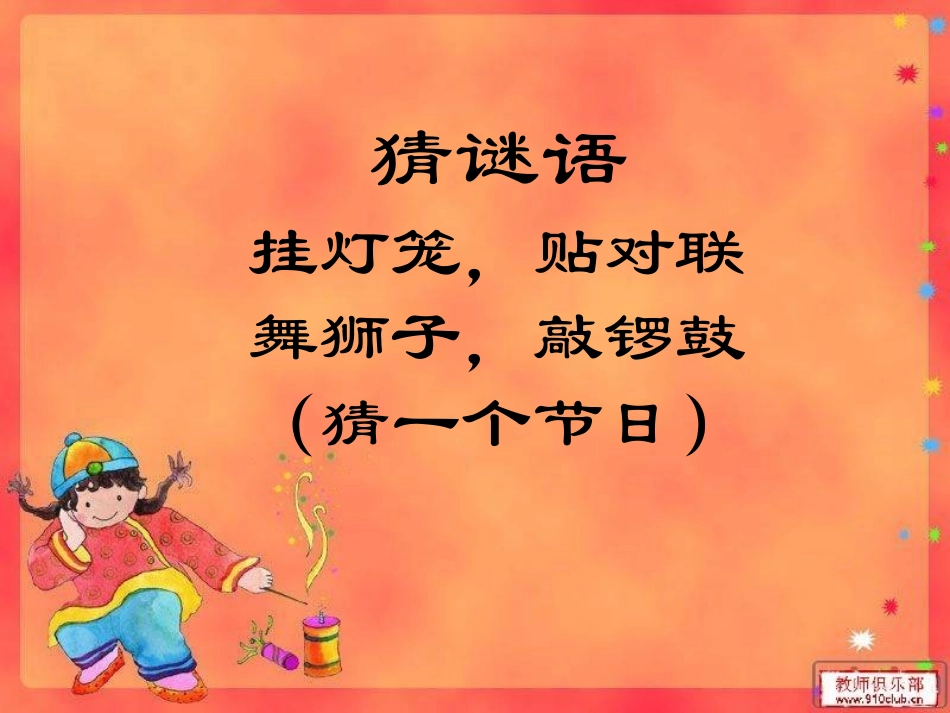 北京的春节秦财山_第1页