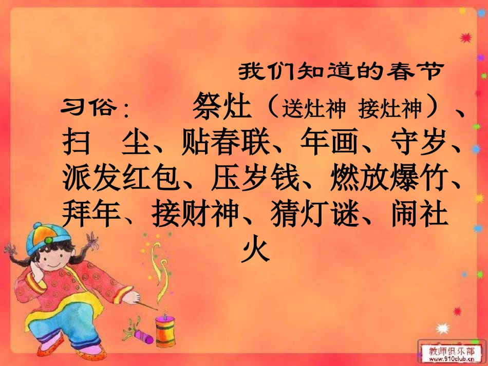 北京的春节秦财山_第2页
