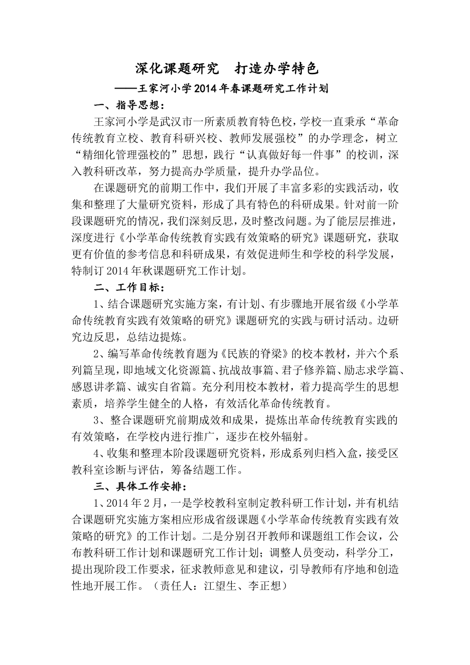 深化课题研究打造办学特色_第1页