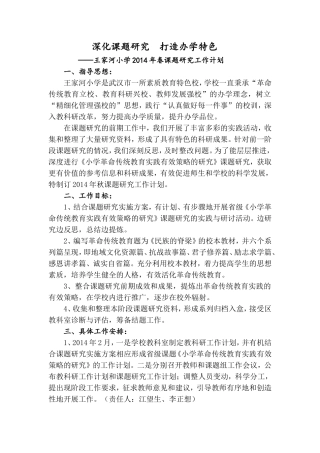 深化课题研究打造办学特色