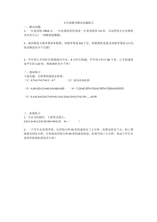 五年级数学解决问题练习