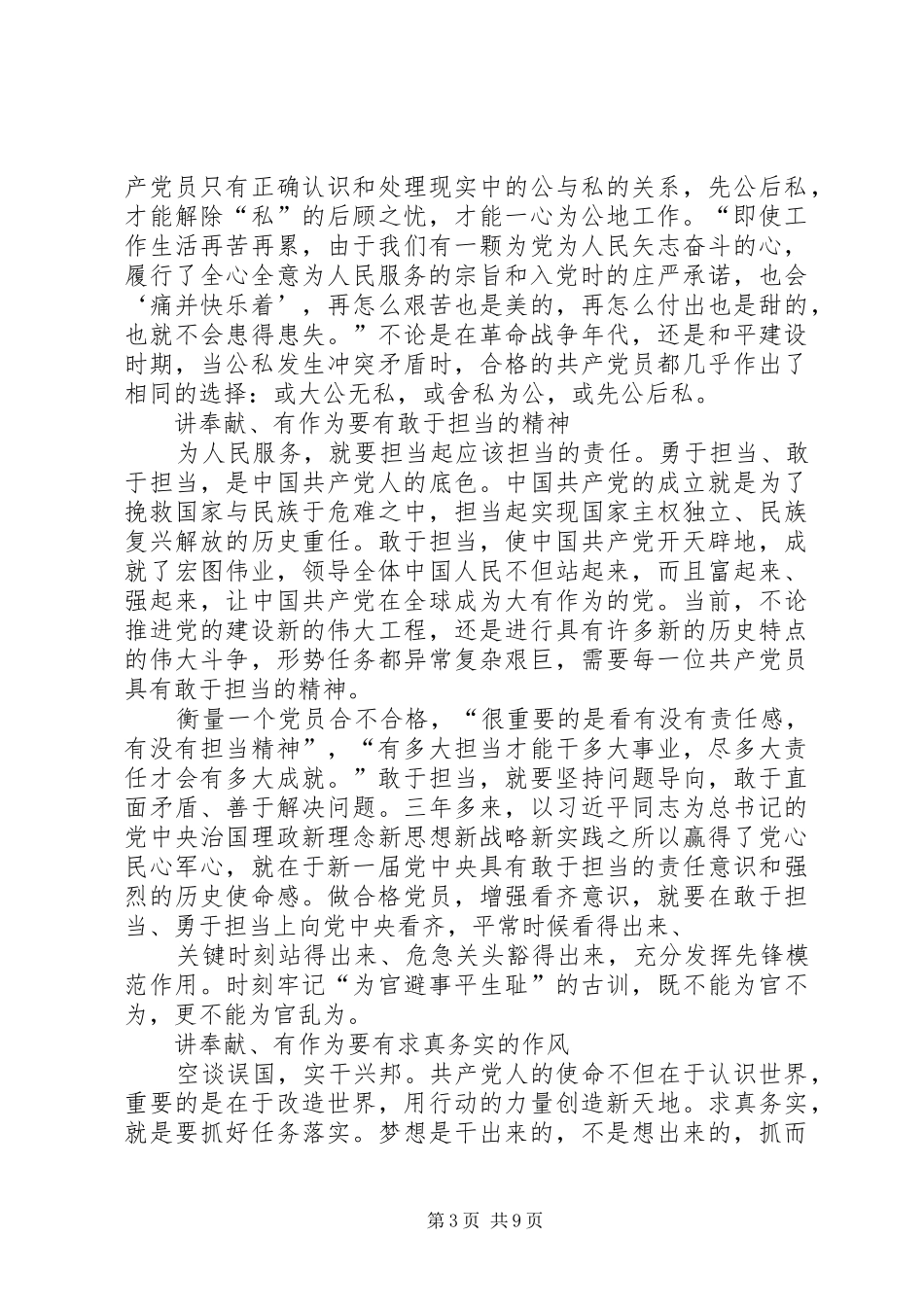 讲奉献有作为学习心得_第3页
