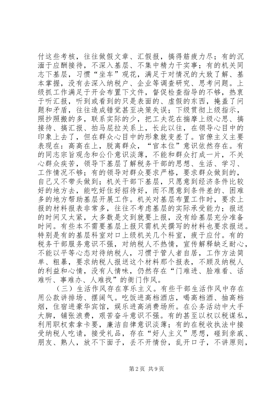 浅谈地税机关作风建设的心得体会_第2页