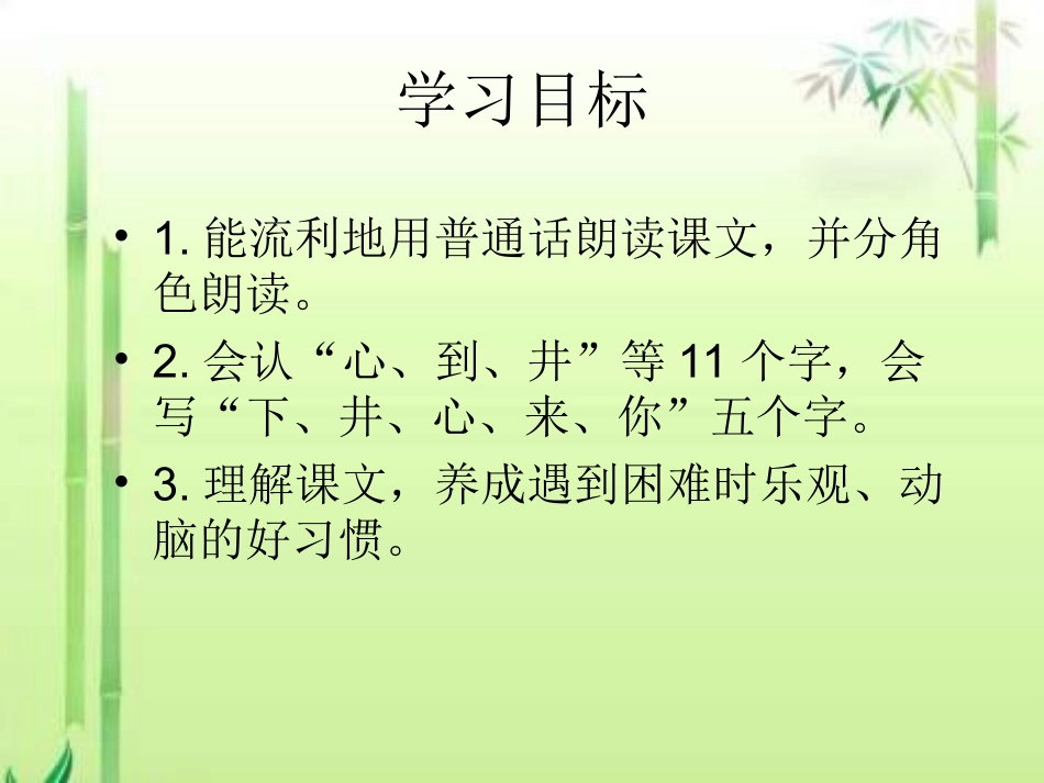 一年级语文S版下册《快乐的小青蛙》_第2页