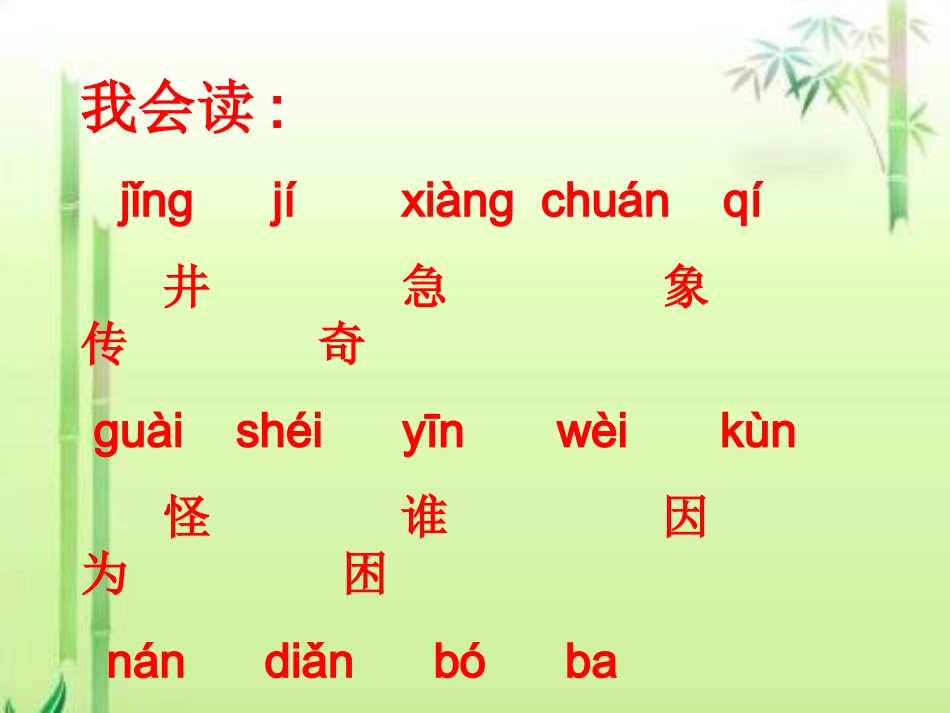 一年级语文S版下册《快乐的小青蛙》_第3页