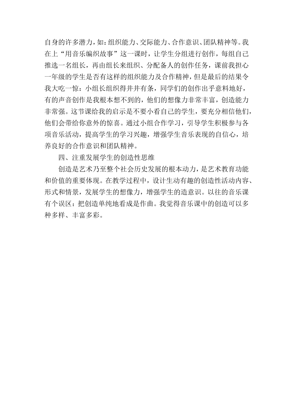 少年宫音乐活动总结_第2页