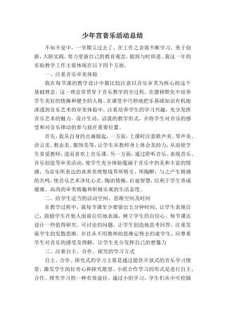 少年宫音乐活动总结