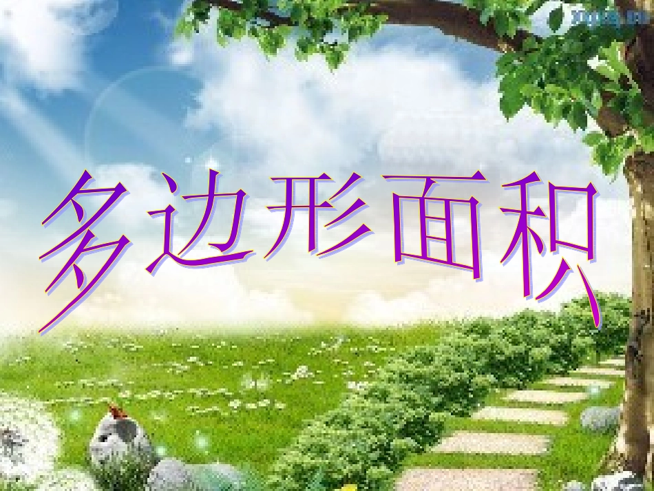 求解三角形面积公式_第1页