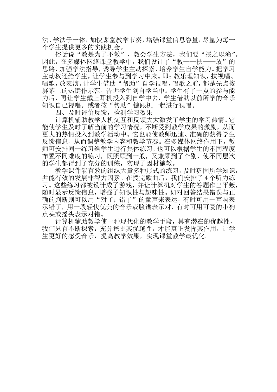 多媒体在音乐教学中的作用_第2页