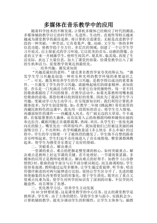多媒体在音乐教学中的作用