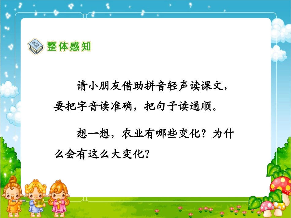 人教版语文二上34《农业的变化真大》课件(6)_第3页