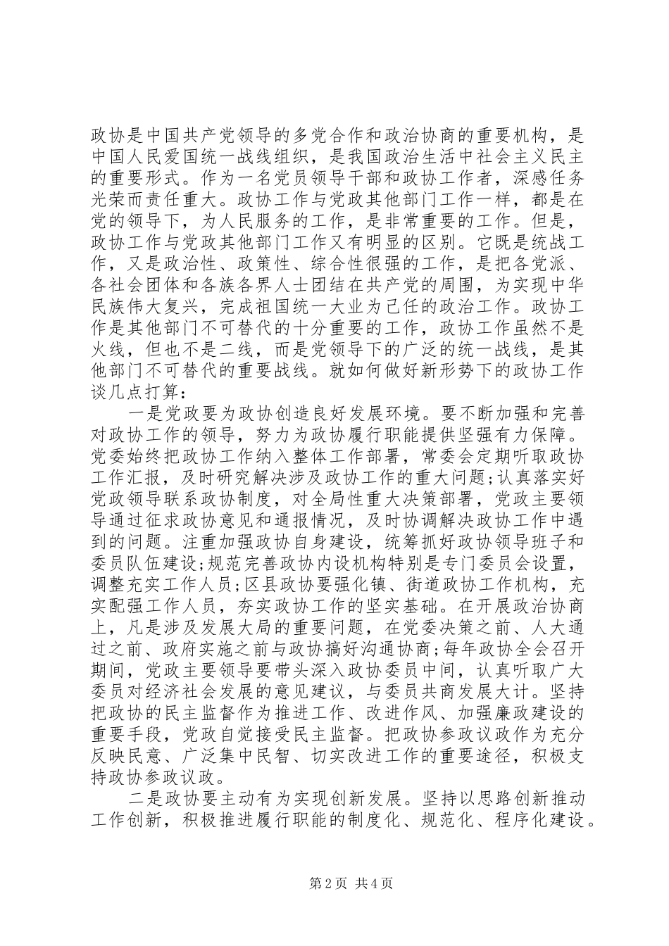 全市新提拔干部培训心得体_第2页