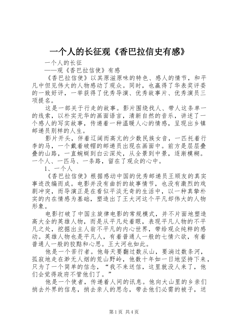 一个人的长征观《香巴拉信史有感》_第1页