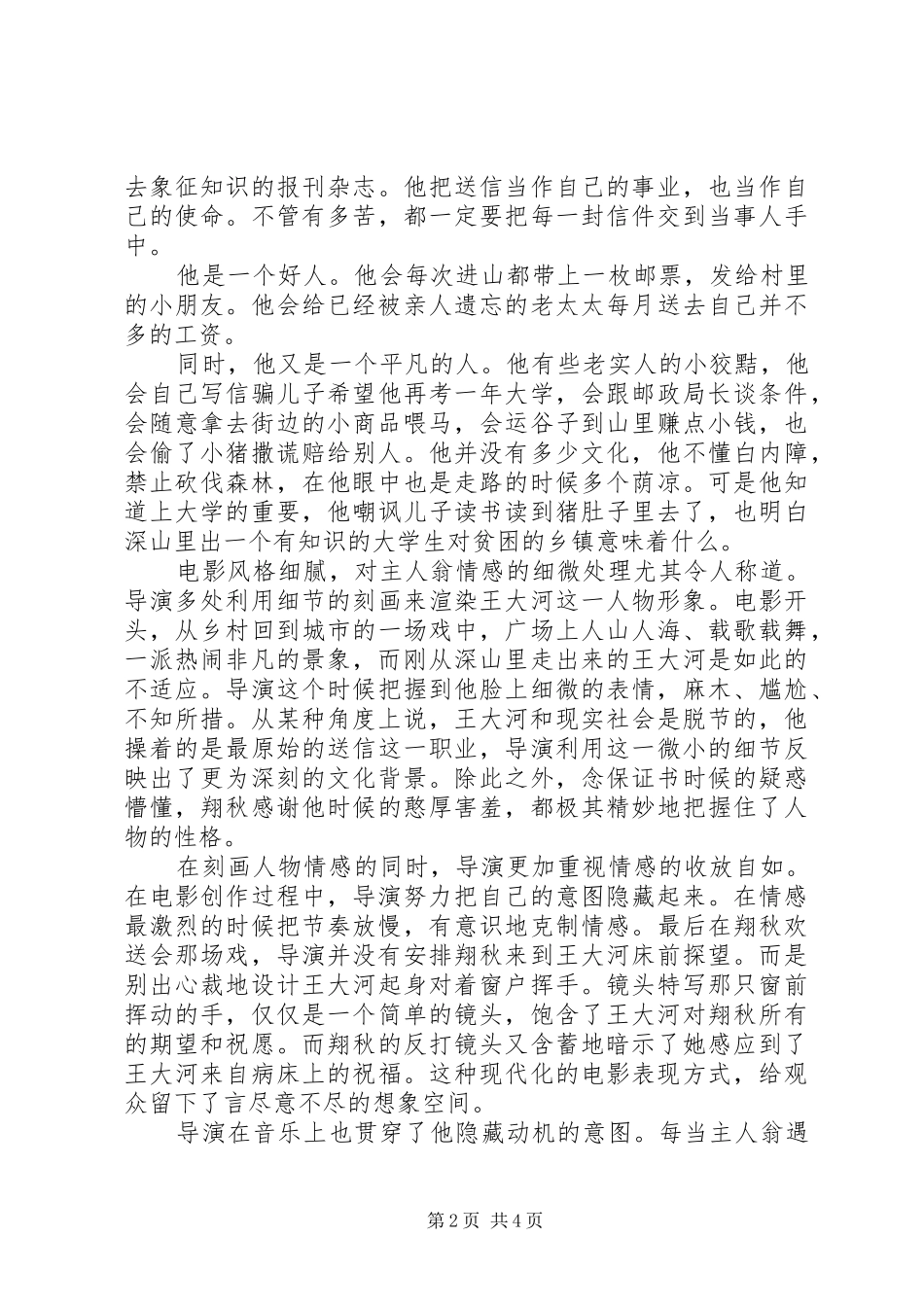 一个人的长征观《香巴拉信史有感》_第2页