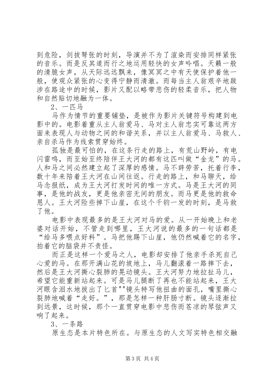 一个人的长征观《香巴拉信史有感》_第3页