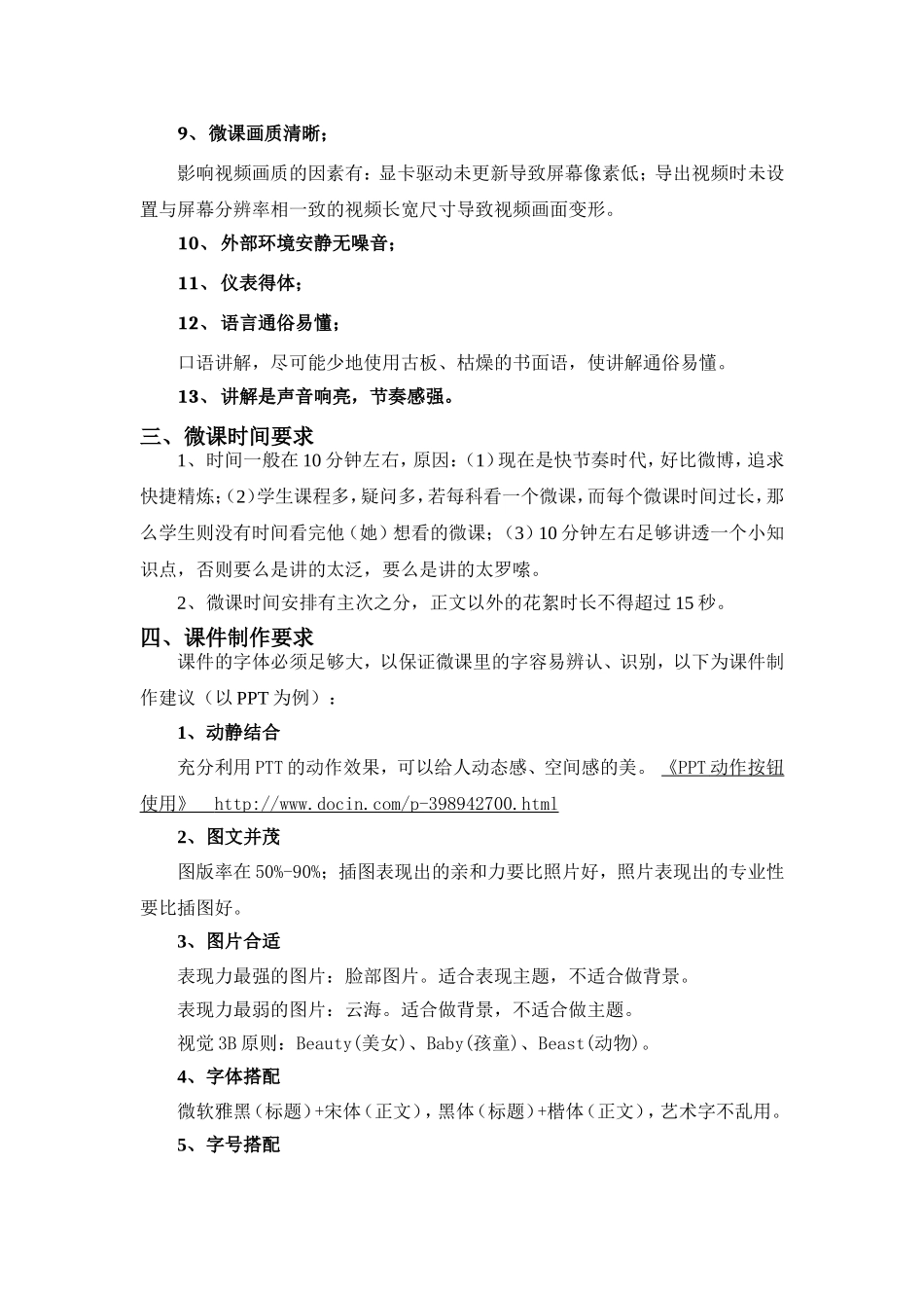 微课录制要求_第2页