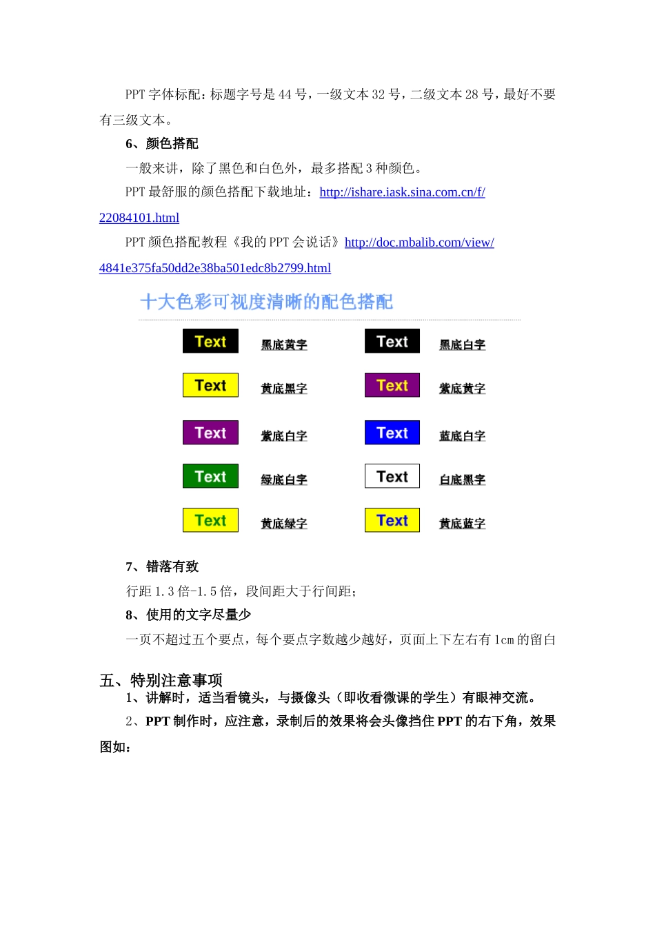 微课录制要求_第3页