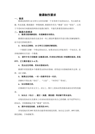 微课录制要求