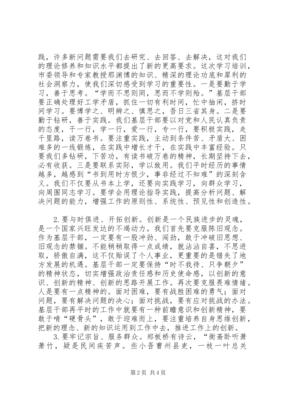“强素质、提效能、树形象”基层干部培训心得体会_第2页