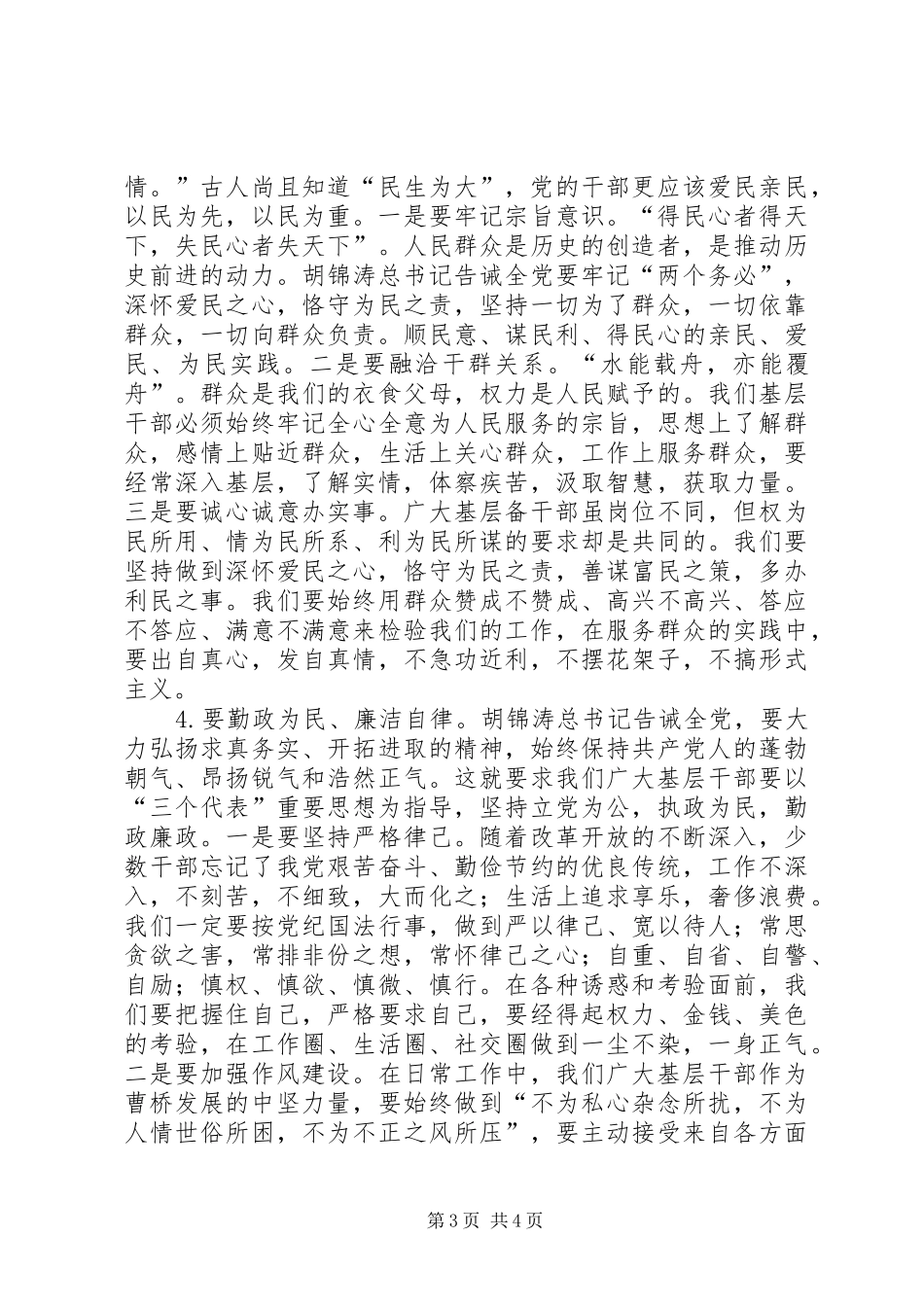 “强素质、提效能、树形象”基层干部培训心得体会_第3页