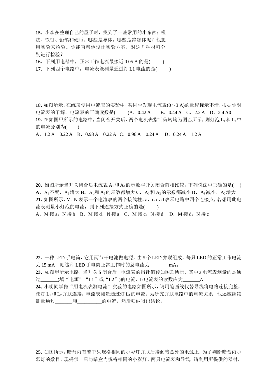 九年级周练习练习三_第2页