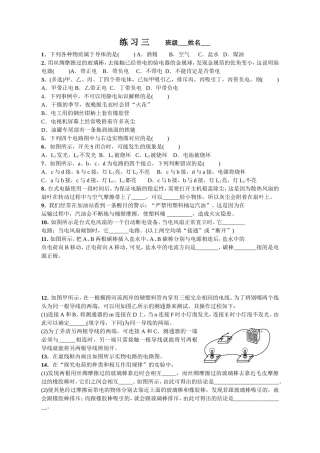 九年级周练习练习三