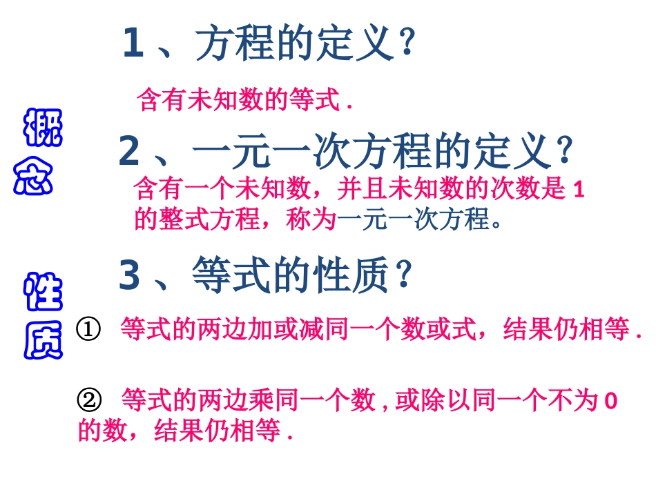初一数学《解一元一次方程-合并同类项与移项》_第1页