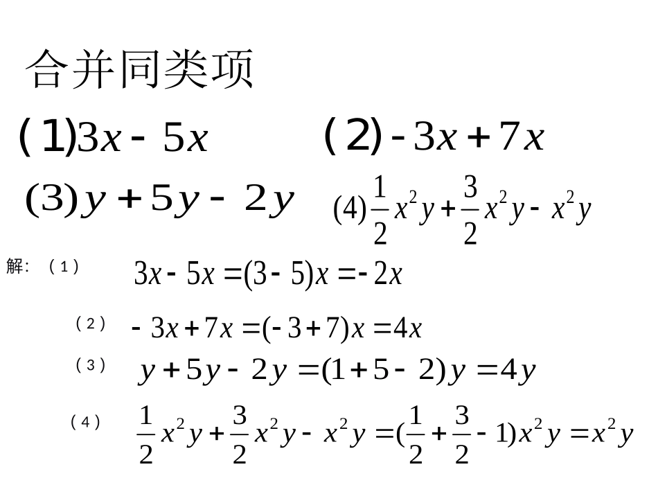 初一数学《解一元一次方程-合并同类项与移项》_第2页
