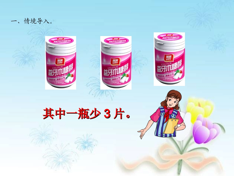 五年级上册数学找次品_第2页