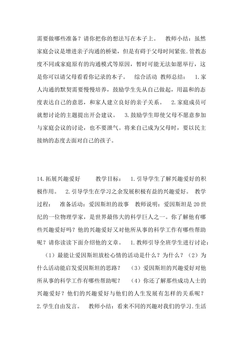 五年级心理健康教育131415课_第2页