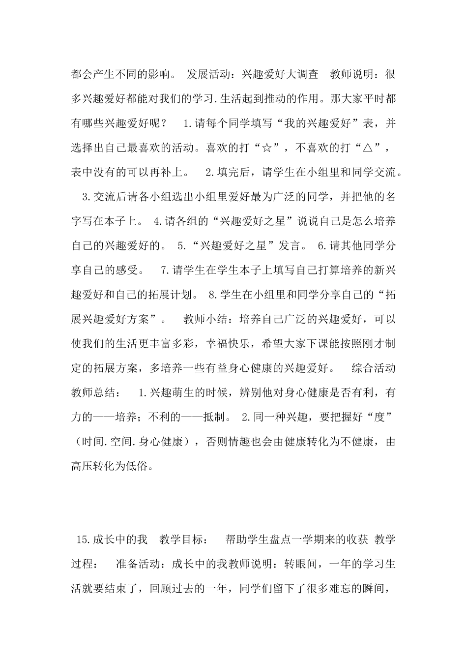 五年级心理健康教育131415课_第3页
