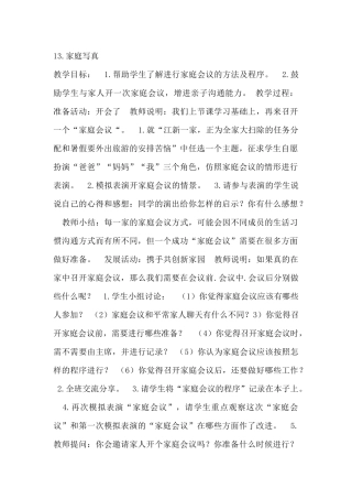 五年级心理健康教育131415课