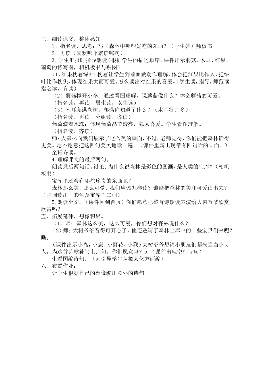 《雨后的森林》教学设计_第2页