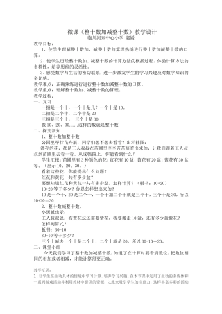 整十数加减整十数教学设计与反思
