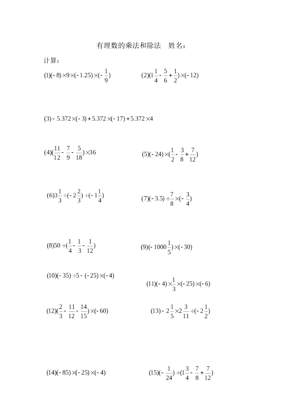 有理数的乘法和除法_第1页