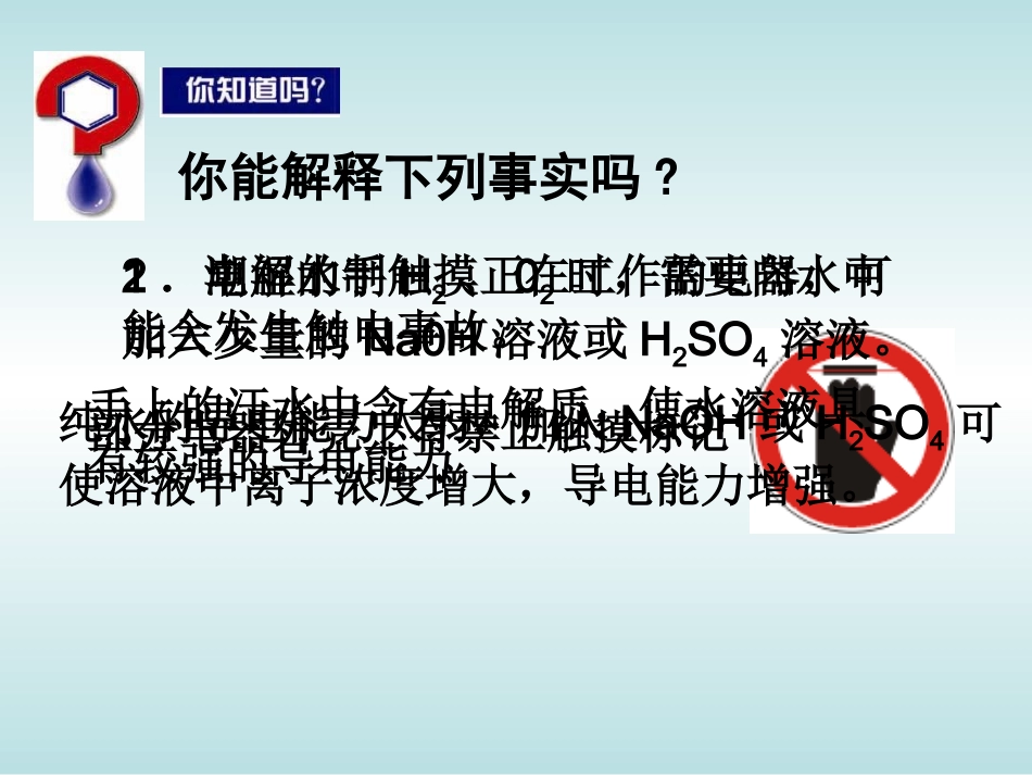 强电解质和弱电解质_第2页