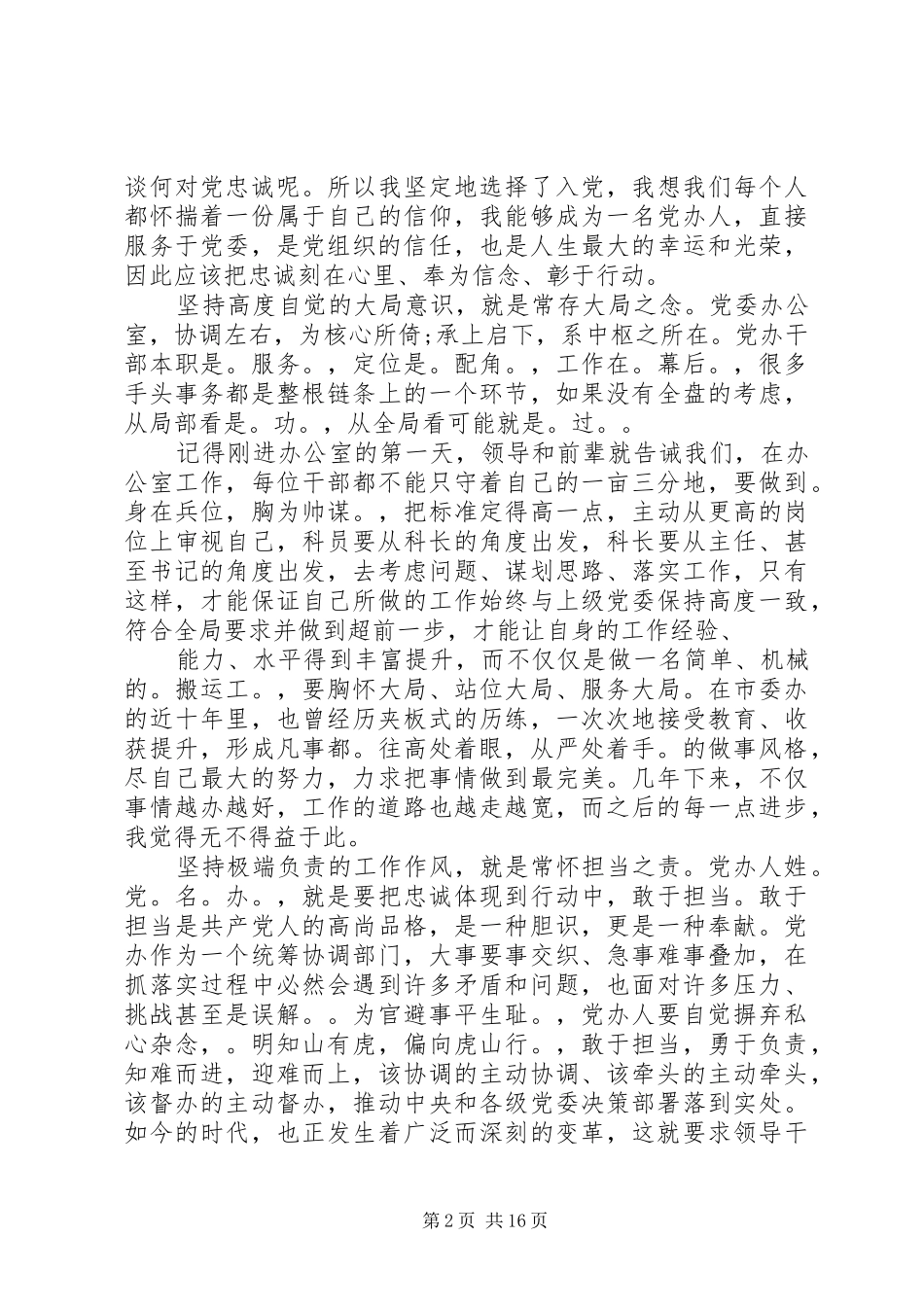 党委办公室两学一做心得体会：坚定信念,务实重干作示范_第2页