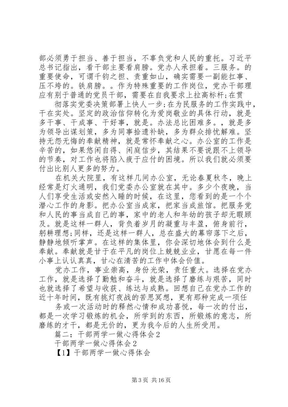 党委办公室两学一做心得体会：坚定信念,务实重干作示范_第3页