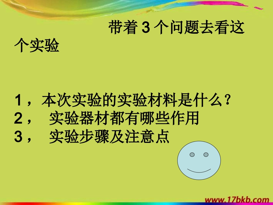 第三章《植物细胞结构和功能》课件_第3页