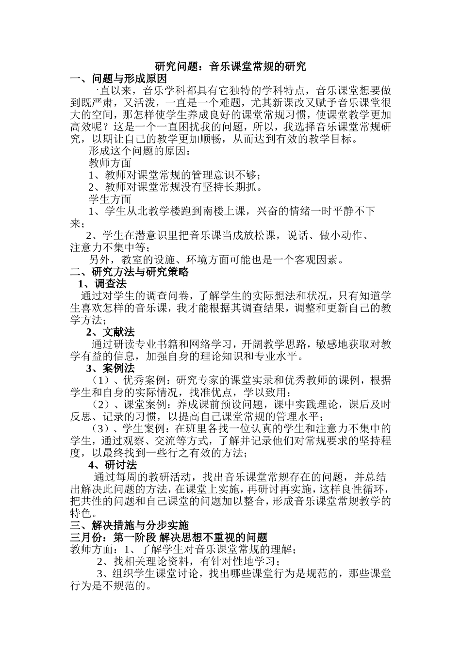 课题研究方案罗晓毅_第1页