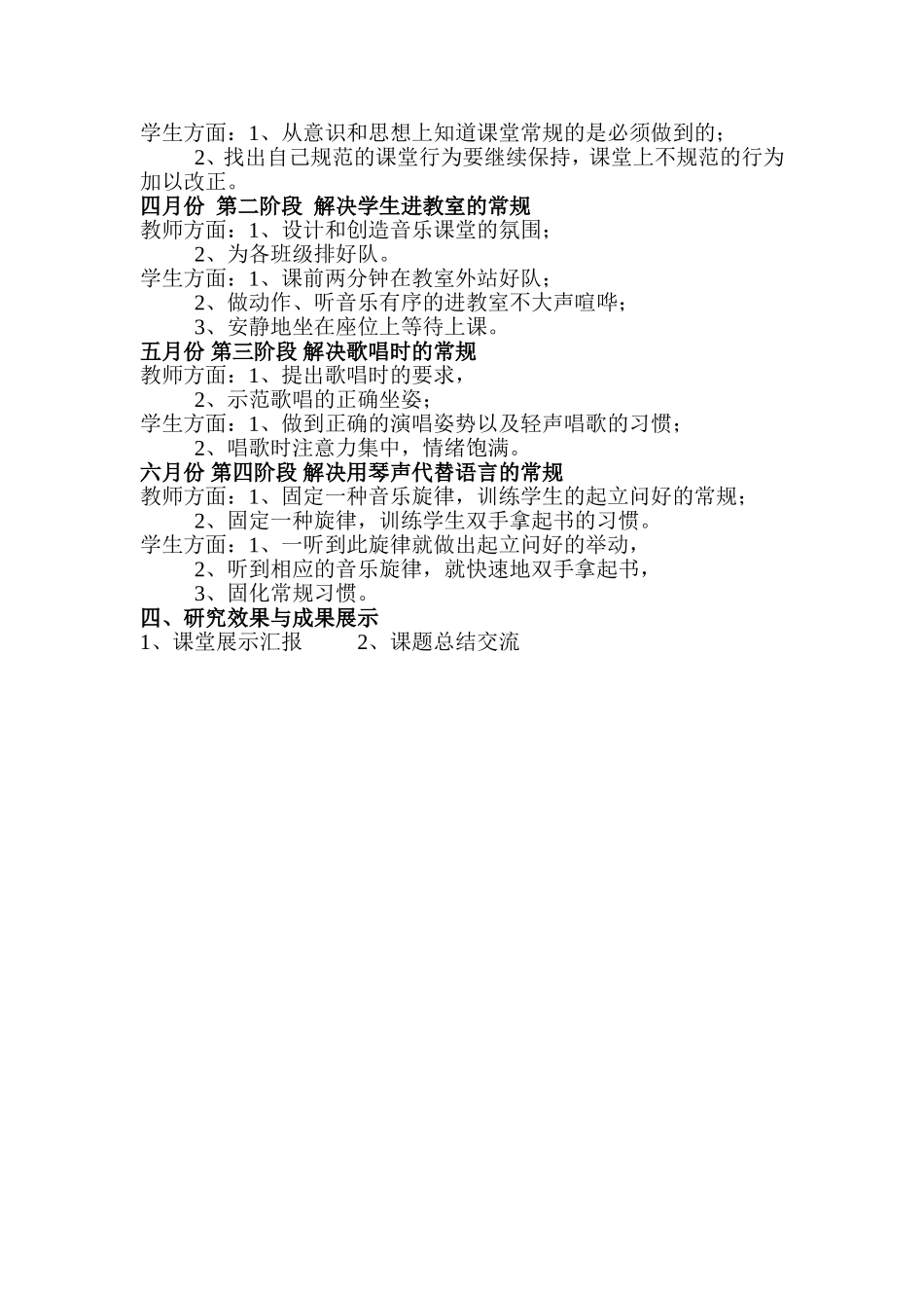 课题研究方案罗晓毅_第2页