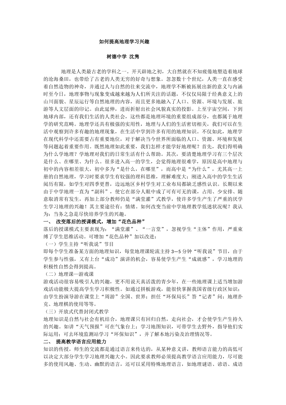 如何提高地理学习兴趣2014,9月论文_第1页