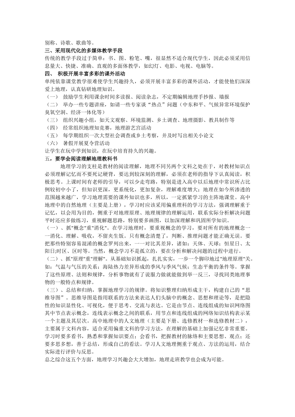 如何提高地理学习兴趣2014,9月论文_第2页
