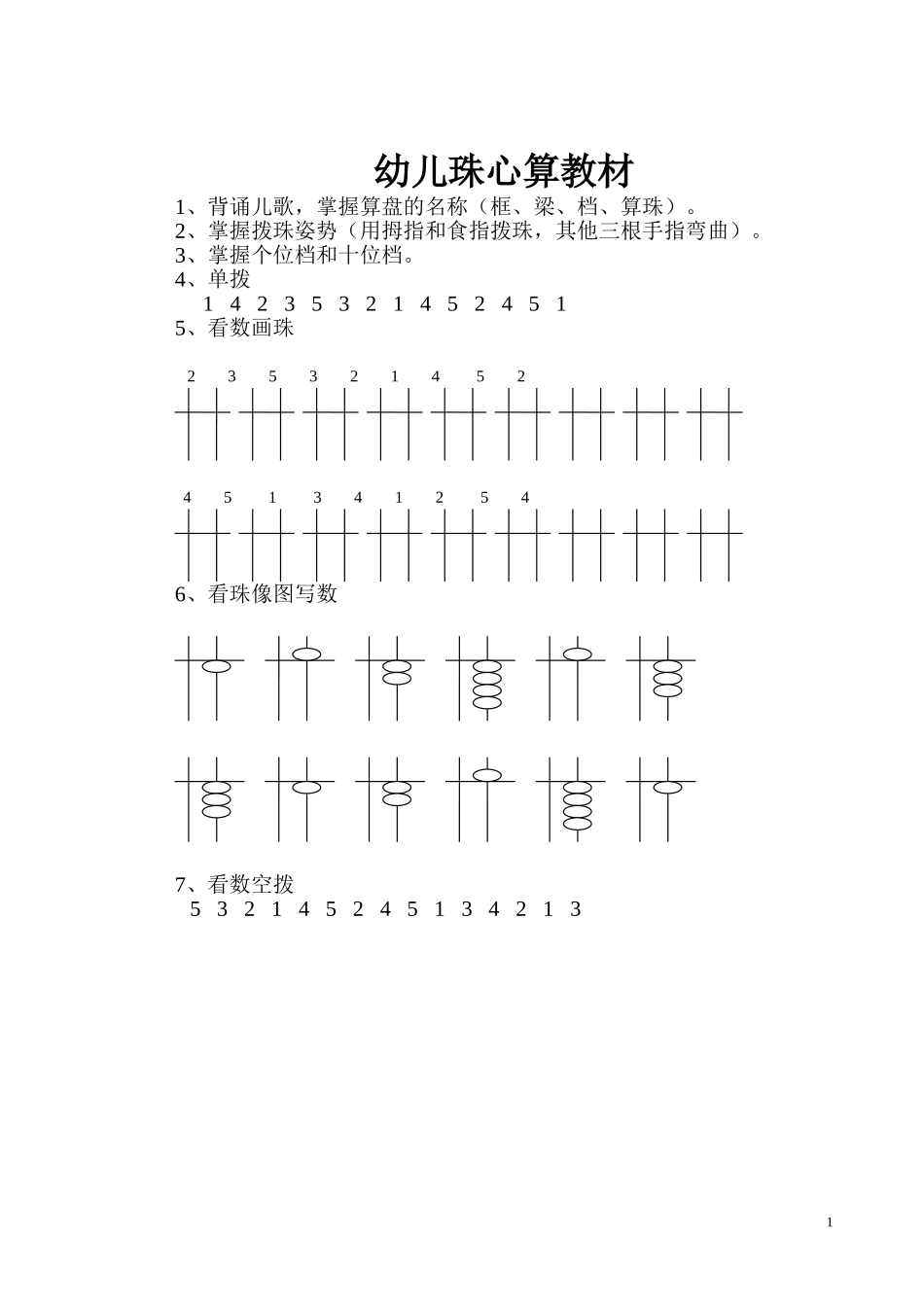 幼儿珠心算教材_第1页
