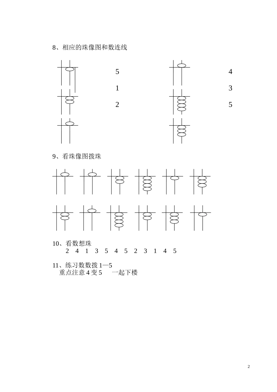 幼儿珠心算教材_第2页