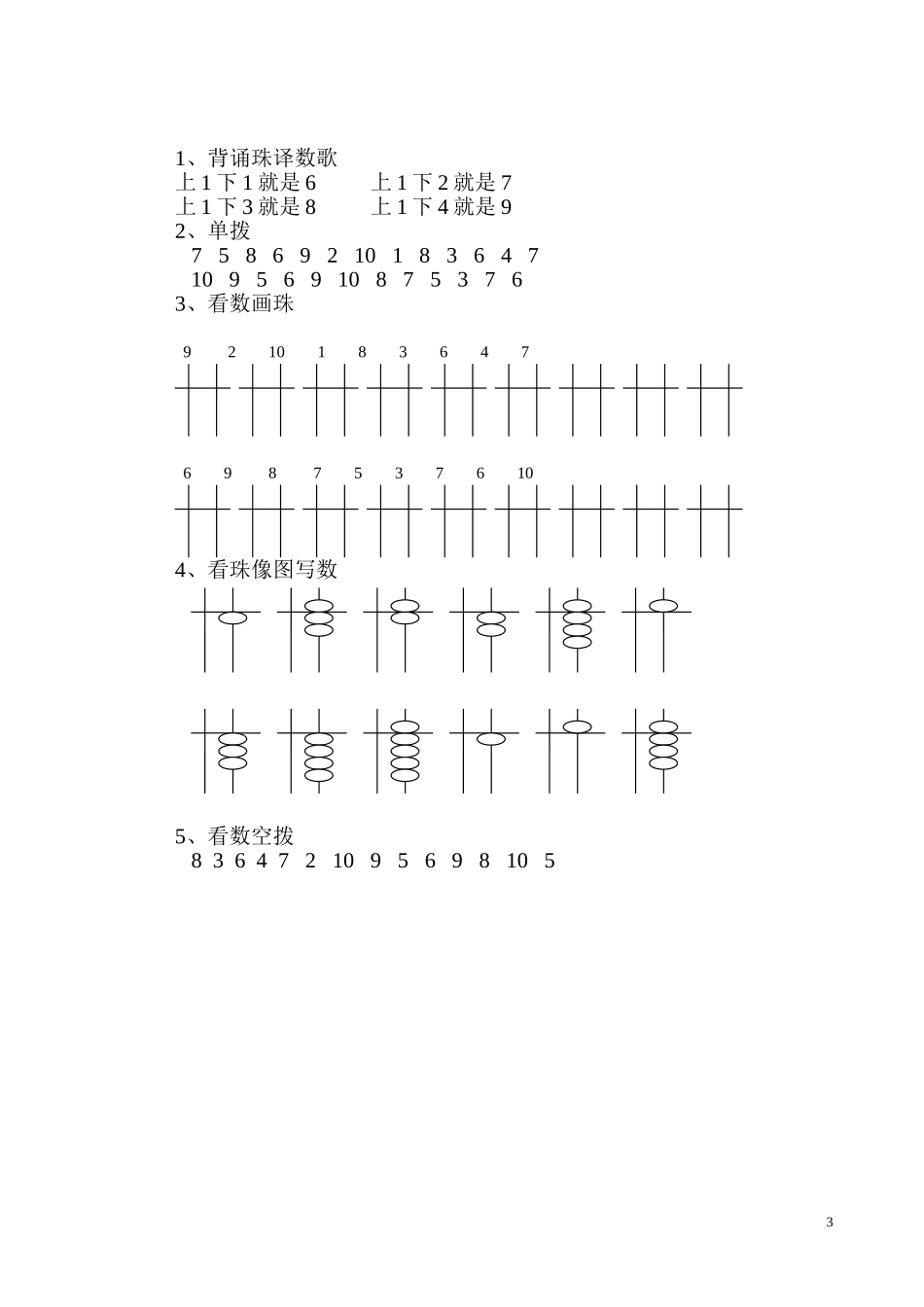 幼儿珠心算教材_第3页