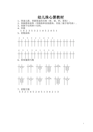 幼儿珠心算教材