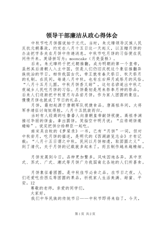 领导干部廉洁从政心得体会